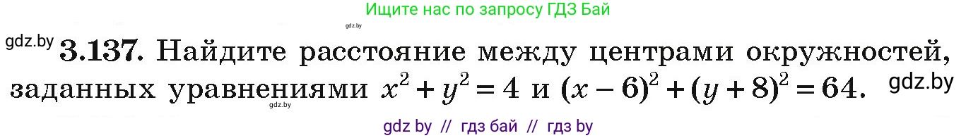 Алгебра, 9 класс Учебник, авторы: Арефьева Ирина Глебовна, Пирютко Ольга Николаевна, издательство Народная асвета, Минск, 2019, голубого цвета, страница 179, номер 3.137, Условие