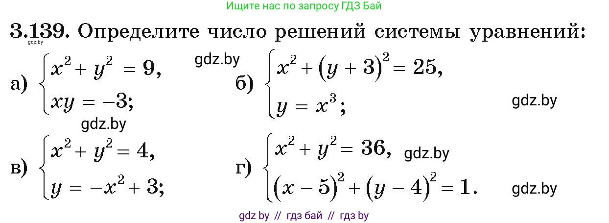 Алгебра, 9 класс Учебник, авторы: Арефьева Ирина Глебовна, Пирютко Ольга Николаевна, издательство Народная асвета, Минск, 2019, голубого цвета, страница 179, номер 3.139, Условие