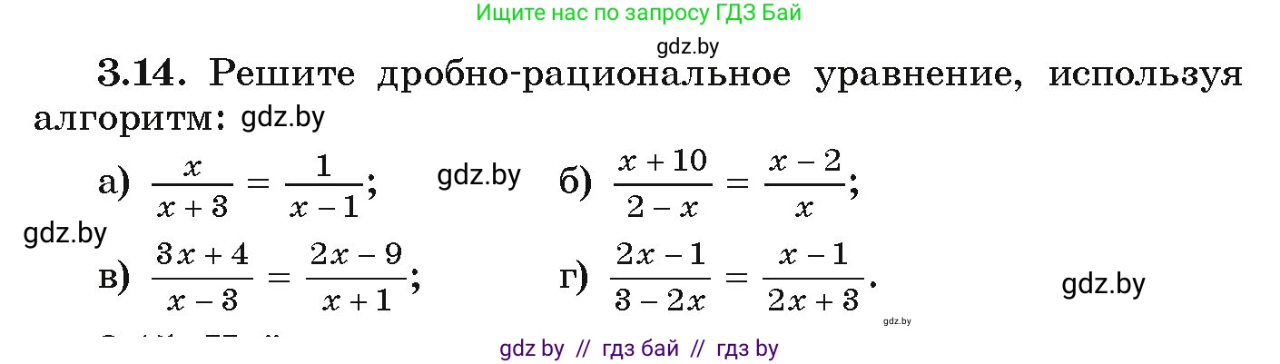 Алгебра, 9 класс Учебник, авторы: Арефьева Ирина Глебовна, Пирютко Ольга Николаевна, издательство Народная асвета, Минск, 2019, голубого цвета, страница 147, номер 3.14, Условие