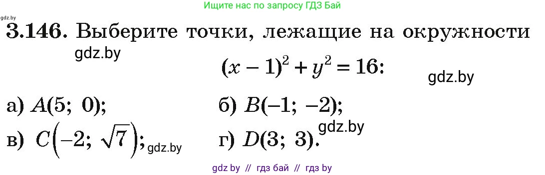 Алгебра, 9 класс Учебник, авторы: Арефьева Ирина Глебовна, Пирютко Ольга Николаевна, издательство Народная асвета, Минск, 2019, голубого цвета, страница 180, номер 3.146, Условие