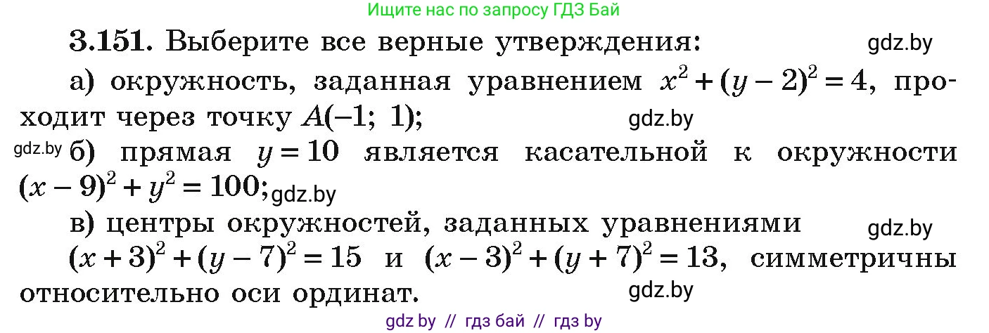 Алгебра, 9 класс Учебник, авторы: Арефьева Ирина Глебовна, Пирютко Ольга Николаевна, издательство Народная асвета, Минск, 2019, голубого цвета, страница 181, номер 3.151, Условие