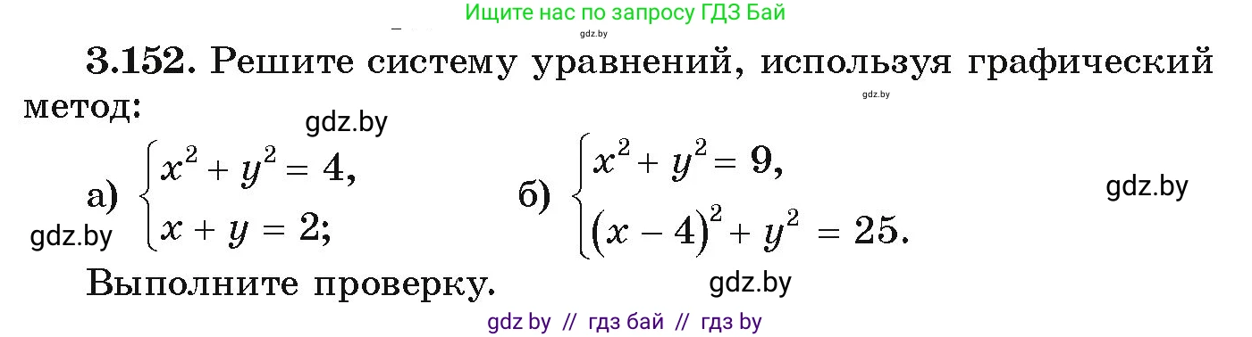 Алгебра, 9 класс Учебник, авторы: Арефьева Ирина Глебовна, Пирютко Ольга Николаевна, издательство Народная асвета, Минск, 2019, голубого цвета, страница 181, номер 3.152, Условие