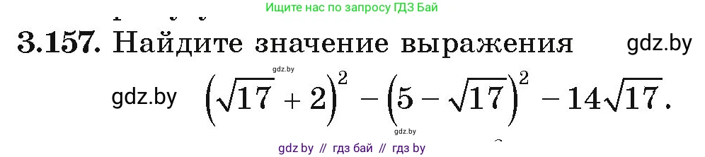 Алгебра, 9 класс Учебник, авторы: Арефьева Ирина Глебовна, Пирютко Ольга Николаевна, издательство Народная асвета, Минск, 2019, голубого цвета, страница 182, номер 3.157, Условие