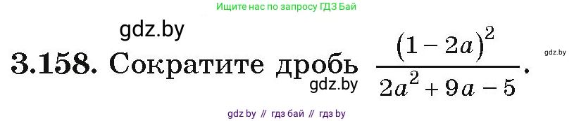 Алгебра, 9 класс Учебник, авторы: Арефьева Ирина Глебовна, Пирютко Ольга Николаевна, издательство Народная асвета, Минск, 2019, голубого цвета, страница 182, номер 3.158, Условие
