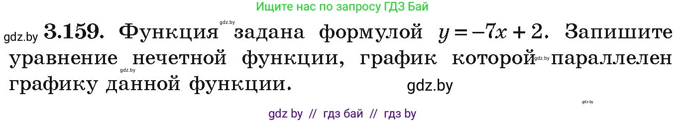 Алгебра, 9 класс Учебник, авторы: Арефьева Ирина Глебовна, Пирютко Ольга Николаевна, издательство Народная асвета, Минск, 2019, голубого цвета, страница 182, номер 3.159, Условие