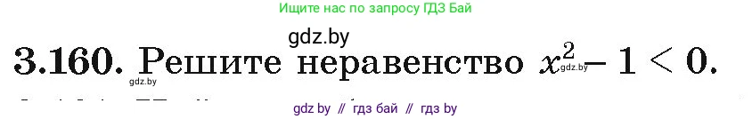 Алгебра, 9 класс Учебник, авторы: Арефьева Ирина Глебовна, Пирютко Ольга Николаевна, издательство Народная асвета, Минск, 2019, голубого цвета, страница 182, номер 3.160, Условие