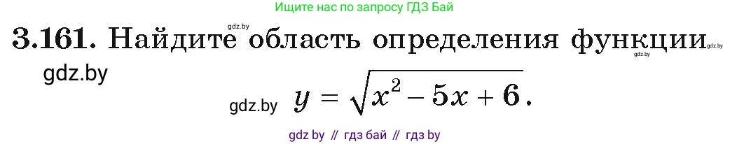 Алгебра, 9 класс Учебник, авторы: Арефьева Ирина Глебовна, Пирютко Ольга Николаевна, издательство Народная асвета, Минск, 2019, голубого цвета, страница 182, номер 3.161, Условие