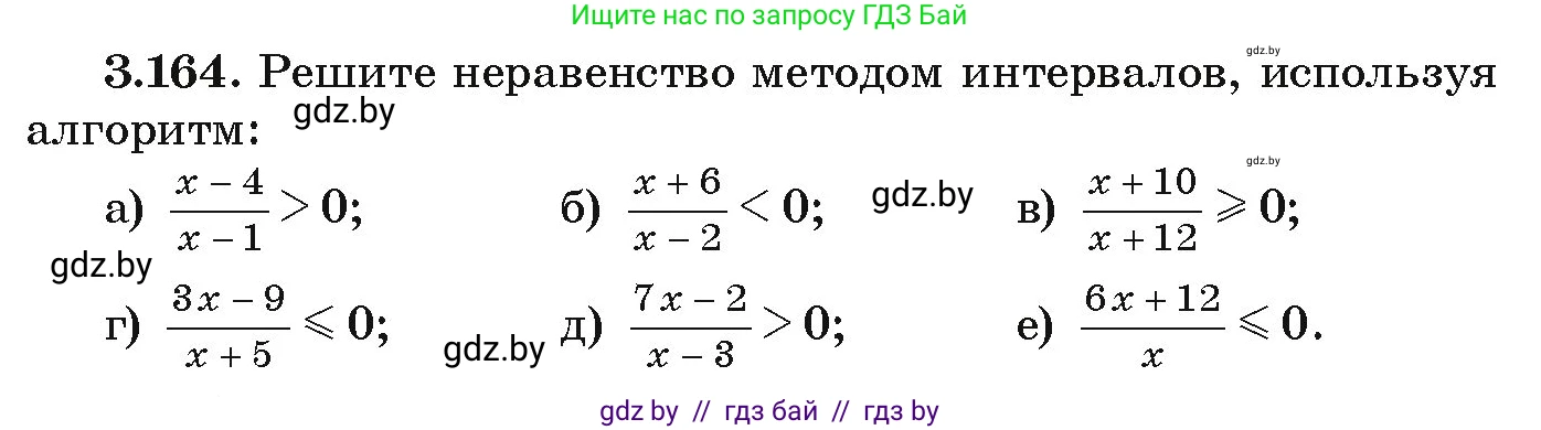 Алгебра, 9 класс Учебник, авторы: Арефьева Ирина Глебовна, Пирютко Ольга Николаевна, издательство Народная асвета, Минск, 2019, голубого цвета, страница 192, номер 3.164, Условие