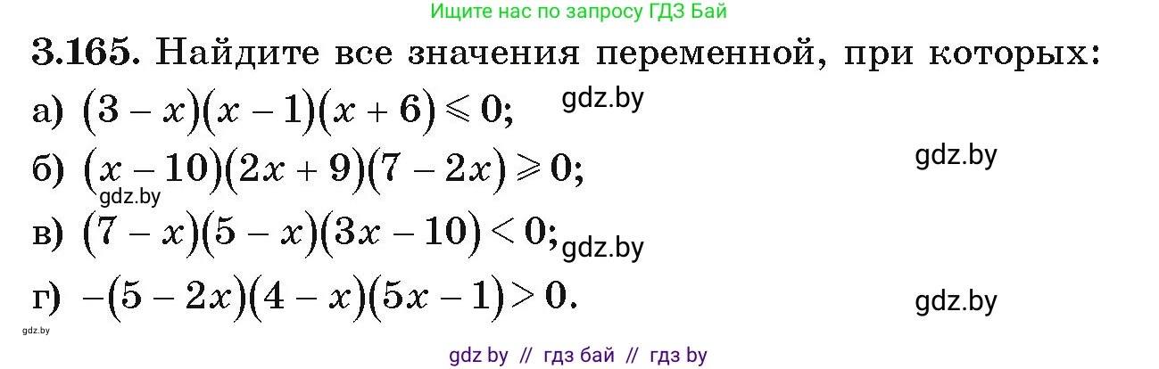 Алгебра, 9 класс Учебник, авторы: Арефьева Ирина Глебовна, Пирютко Ольга Николаевна, издательство Народная асвета, Минск, 2019, голубого цвета, страница 192, номер 3.165, Условие