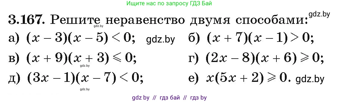 Алгебра, 9 класс Учебник, авторы: Арефьева Ирина Глебовна, Пирютко Ольга Николаевна, издательство Народная асвета, Минск, 2019, голубого цвета, страница 193, номер 3.167, Условие