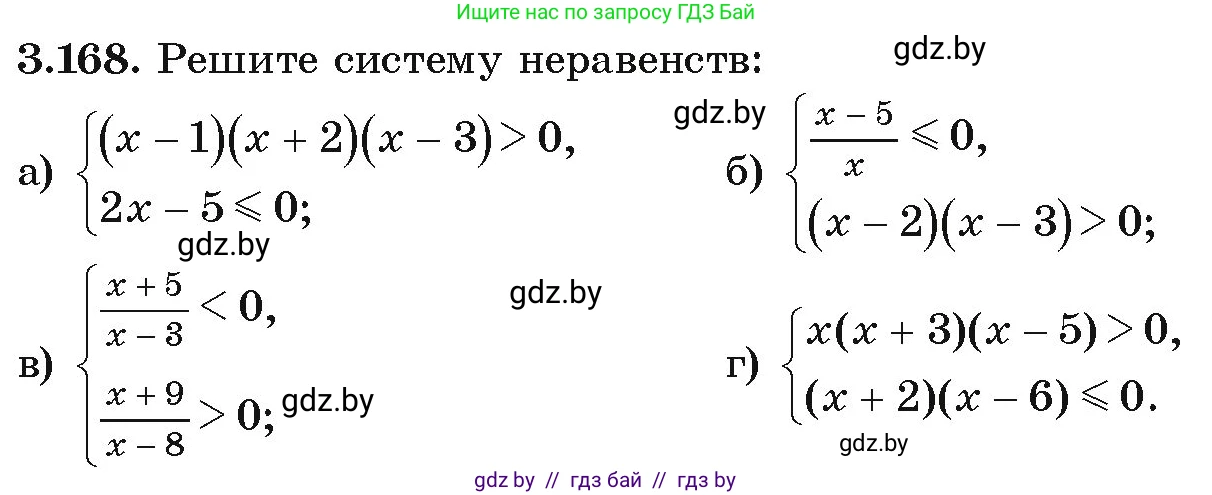Алгебра, 9 класс Учебник, авторы: Арефьева Ирина Глебовна, Пирютко Ольга Николаевна, издательство Народная асвета, Минск, 2019, голубого цвета, страница 193, номер 3.168, Условие