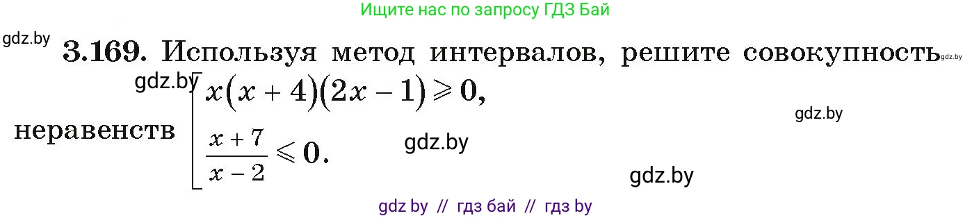Алгебра, 9 класс Учебник, авторы: Арефьева Ирина Глебовна, Пирютко Ольга Николаевна, издательство Народная асвета, Минск, 2019, голубого цвета, страница 193, номер 3.169, Условие
