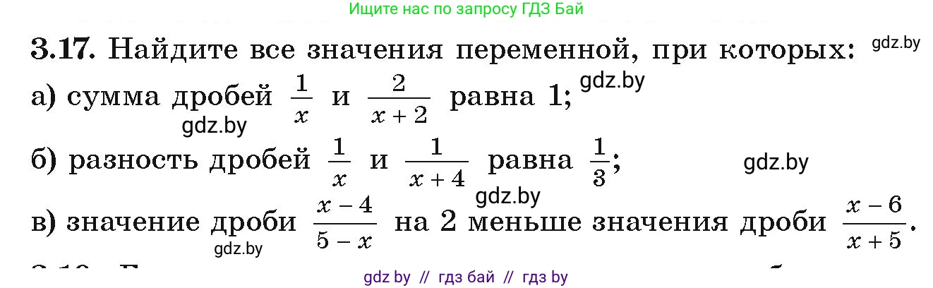 Алгебра, 9 класс Учебник, авторы: Арефьева Ирина Глебовна, Пирютко Ольга Николаевна, издательство Народная асвета, Минск, 2019, голубого цвета, страница 147, номер 3.17, Условие