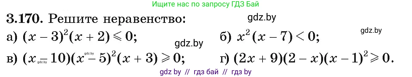 Алгебра, 9 класс Учебник, авторы: Арефьева Ирина Глебовна, Пирютко Ольга Николаевна, издательство Народная асвета, Минск, 2019, голубого цвета, страница 193, номер 3.170, Условие