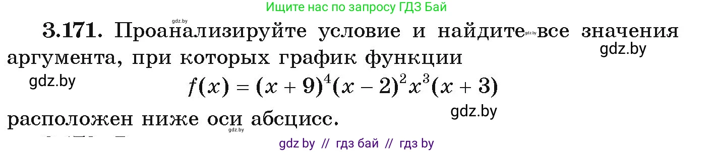 Алгебра, 9 класс Учебник, авторы: Арефьева Ирина Глебовна, Пирютко Ольга Николаевна, издательство Народная асвета, Минск, 2019, голубого цвета, страница 193, номер 3.171, Условие