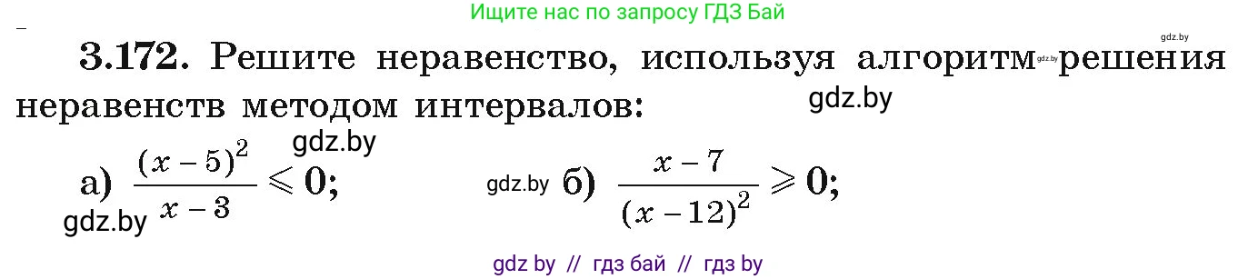 Алгебра, 9 класс Учебник, авторы: Арефьева Ирина Глебовна, Пирютко Ольга Николаевна, издательство Народная асвета, Минск, 2019, голубого цвета, страница 193, номер 3.172, Условие