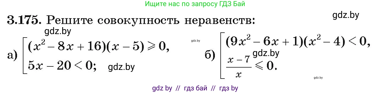 Алгебра, 9 класс Учебник, авторы: Арефьева Ирина Глебовна, Пирютко Ольга Николаевна, издательство Народная асвета, Минск, 2019, голубого цвета, страница 194, номер 3.175, Условие
