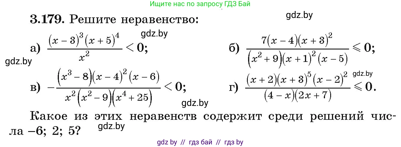 Алгебра, 9 класс Учебник, авторы: Арефьева Ирина Глебовна, Пирютко Ольга Николаевна, издательство Народная асвета, Минск, 2019, голубого цвета, страница 194, номер 3.179, Условие
