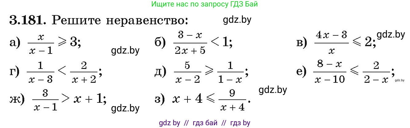 Алгебра, 9 класс Учебник, авторы: Арефьева Ирина Глебовна, Пирютко Ольга Николаевна, издательство Народная асвета, Минск, 2019, голубого цвета, страница 195, номер 3.181, Условие