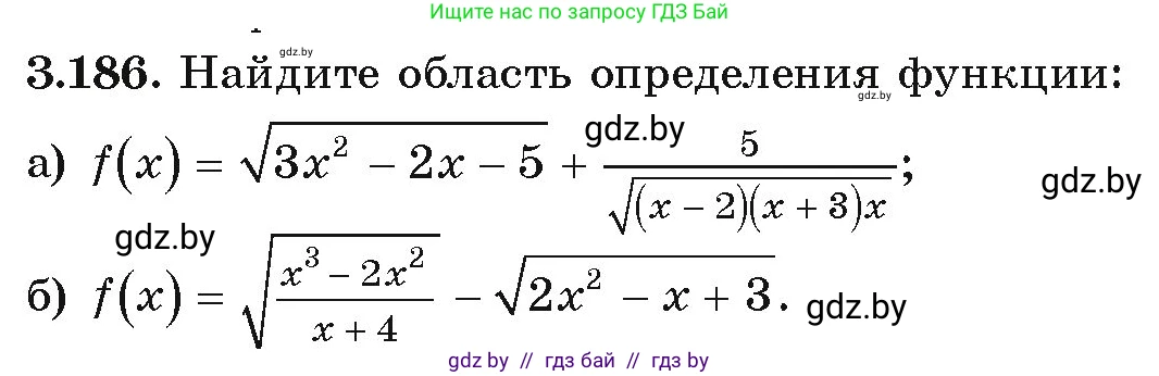 Алгебра, 9 класс Учебник, авторы: Арефьева Ирина Глебовна, Пирютко Ольга Николаевна, издательство Народная асвета, Минск, 2019, голубого цвета, страница 196, номер 3.186, Условие