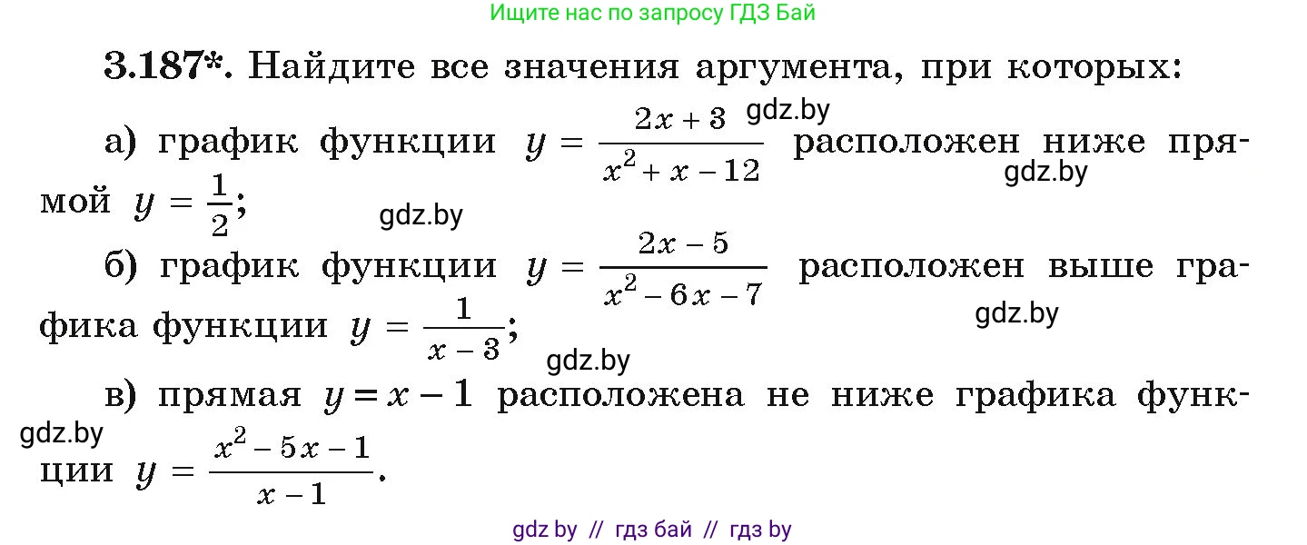 Алгебра, 9 класс Учебник, авторы: Арефьева Ирина Глебовна, Пирютко Ольга Николаевна, издательство Народная асвета, Минск, 2019, голубого цвета, страница 196, номер 3.187, Условие