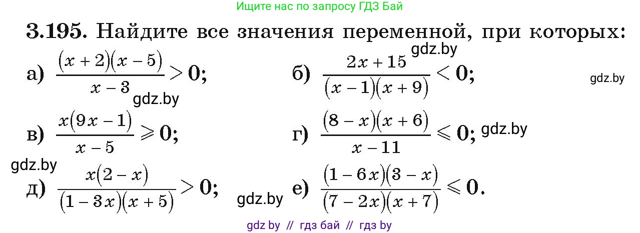 Алгебра, 9 класс Учебник, авторы: Арефьева Ирина Глебовна, Пирютко Ольга Николаевна, издательство Народная асвета, Минск, 2019, голубого цвета, страница 197, номер 3.195, Условие