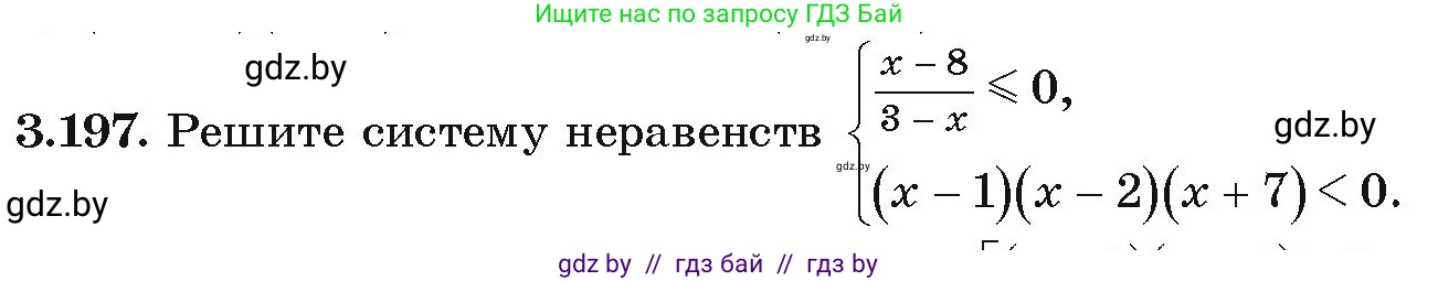 Алгебра, 9 класс Учебник, авторы: Арефьева Ирина Глебовна, Пирютко Ольга Николаевна, издательство Народная асвета, Минск, 2019, голубого цвета, страница 197, номер 3.197, Условие