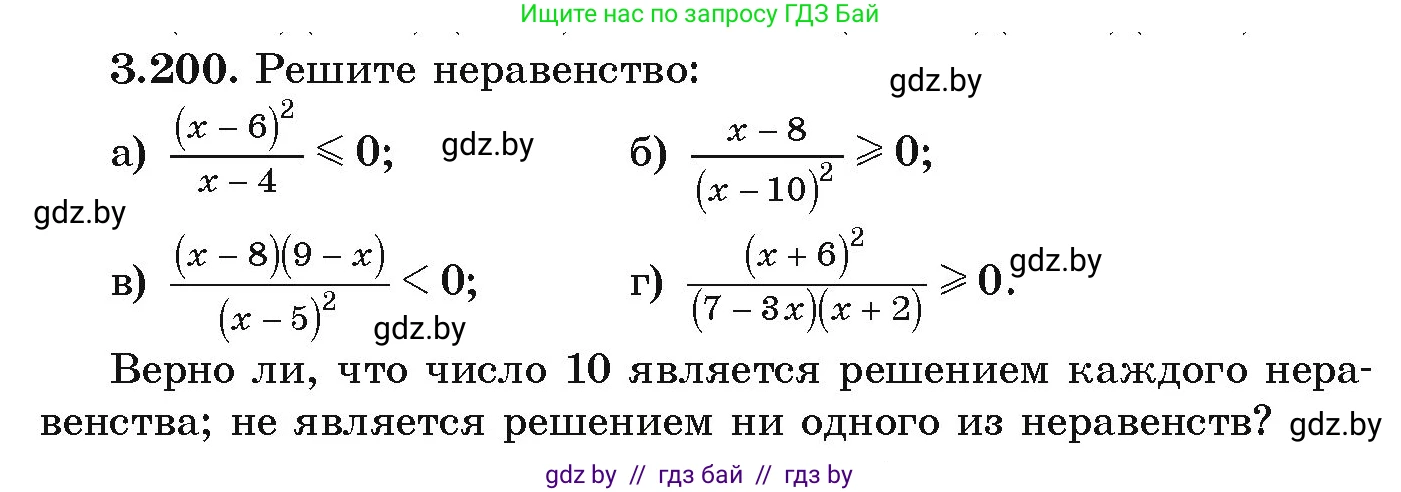 Алгебра, 9 класс Учебник, авторы: Арефьева Ирина Глебовна, Пирютко Ольга Николаевна, издательство Народная асвета, Минск, 2019, голубого цвета, страница 197, номер 3.200, Условие
