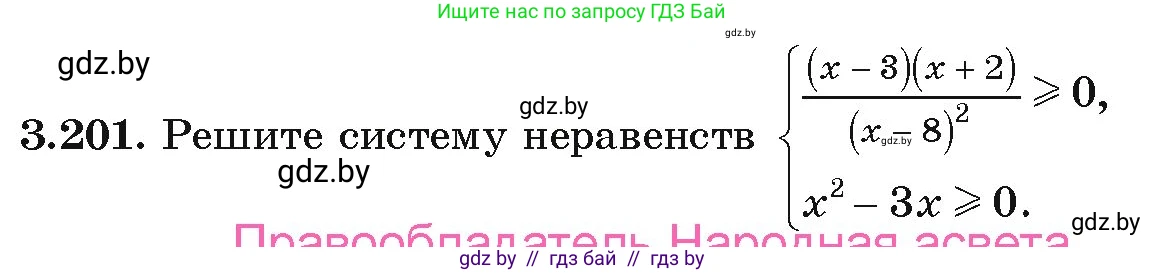 Алгебра, 9 класс Учебник, авторы: Арефьева Ирина Глебовна, Пирютко Ольга Николаевна, издательство Народная асвета, Минск, 2019, голубого цвета, страница 197, номер 3.201, Условие