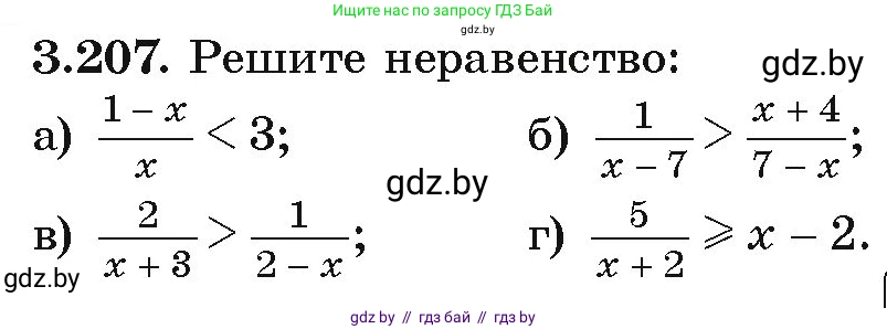 Алгебра, 9 класс Учебник, авторы: Арефьева Ирина Глебовна, Пирютко Ольга Николаевна, издательство Народная асвета, Минск, 2019, голубого цвета, страница 198, номер 3.207, Условие