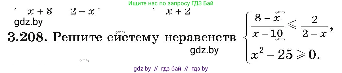 Алгебра, 9 класс Учебник, авторы: Арефьева Ирина Глебовна, Пирютко Ольга Николаевна, издательство Народная асвета, Минск, 2019, голубого цвета, страница 198, номер 3.208, Условие