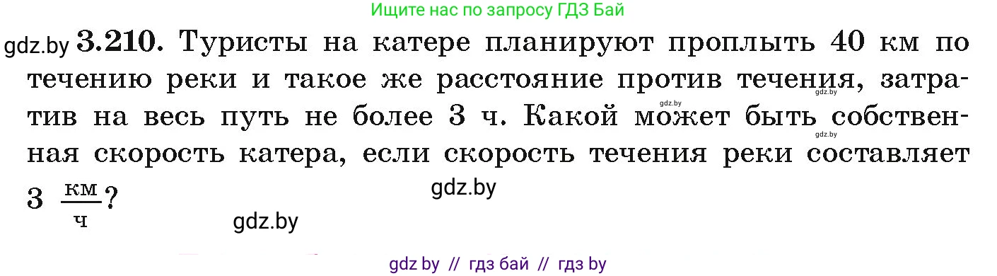Алгебра, 9 класс Учебник, авторы: Арефьева Ирина Глебовна, Пирютко Ольга Николаевна, издательство Народная асвета, Минск, 2019, голубого цвета, страница 198, номер 3.210, Условие