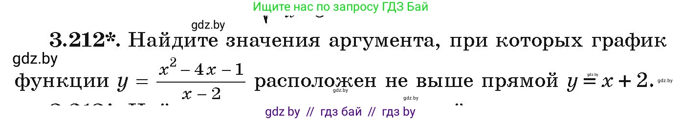 Алгебра, 9 класс Учебник, авторы: Арефьева Ирина Глебовна, Пирютко Ольга Николаевна, издательство Народная асвета, Минск, 2019, голубого цвета, страница 199, номер 3.212, Условие