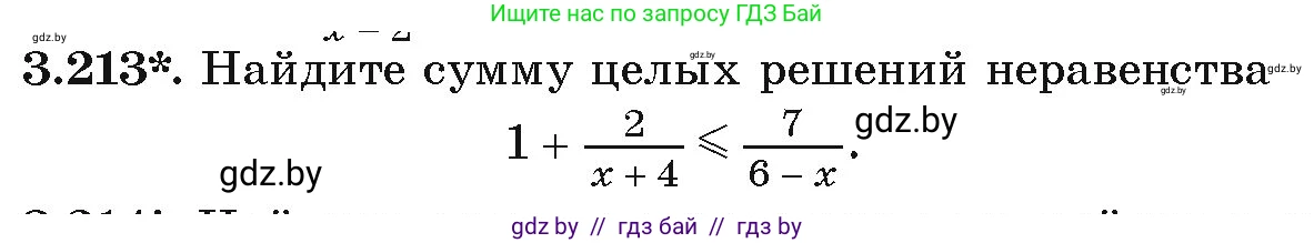 Алгебра, 9 класс Учебник, авторы: Арефьева Ирина Глебовна, Пирютко Ольга Николаевна, издательство Народная асвета, Минск, 2019, голубого цвета, страница 199, номер 3.213, Условие