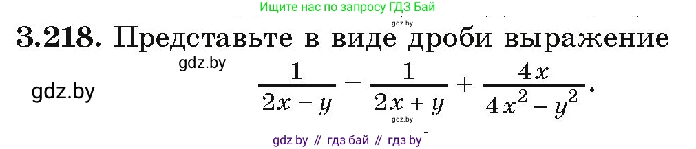 Алгебра, 9 класс Учебник, авторы: Арефьева Ирина Глебовна, Пирютко Ольга Николаевна, издательство Народная асвета, Минск, 2019, голубого цвета, страница 199, номер 3.218, Условие