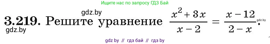 Алгебра, 9 класс Учебник, авторы: Арефьева Ирина Глебовна, Пирютко Ольга Николаевна, издательство Народная асвета, Минск, 2019, голубого цвета, страница 199, номер 3.219, Условие