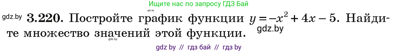 Алгебра, 9 класс Учебник, авторы: Арефьева Ирина Глебовна, Пирютко Ольга Николаевна, издательство Народная асвета, Минск, 2019, голубого цвета, страница 199, номер 3.220, Условие