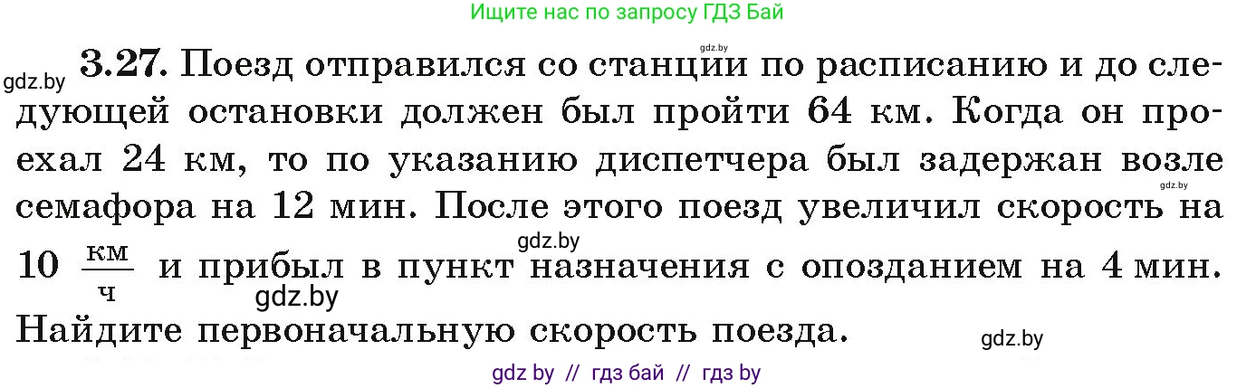 Алгебра, 9 класс Учебник, авторы: Арефьева Ирина Глебовна, Пирютко Ольга Николаевна, издательство Народная асвета, Минск, 2019, голубого цвета, страница 150, номер 3.27, Условие