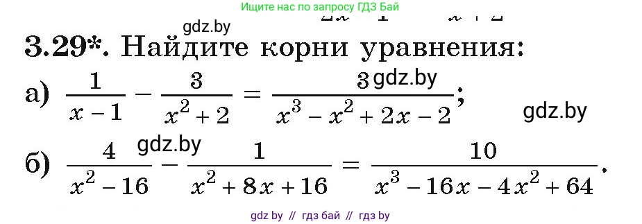 Алгебра, 9 класс Учебник, авторы: Арефьева Ирина Глебовна, Пирютко Ольга Николаевна, издательство Народная асвета, Минск, 2019, голубого цвета, страница 150, номер 3.29, Условие