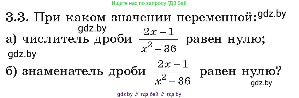 Алгебра, 9 класс Учебник, авторы: Арефьева Ирина Глебовна, Пирютко Ольга Николаевна, издательство Народная асвета, Минск, 2019, голубого цвета, страница 136, номер 3.3, Условие