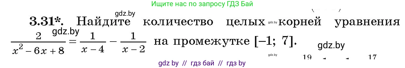 Алгебра, 9 класс Учебник, авторы: Арефьева Ирина Глебовна, Пирютко Ольга Николаевна, издательство Народная асвета, Минск, 2019, голубого цвета, страница 150, номер 3.31, Условие