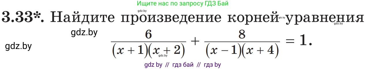 Алгебра, 9 класс Учебник, авторы: Арефьева Ирина Глебовна, Пирютко Ольга Николаевна, издательство Народная асвета, Минск, 2019, голубого цвета, страница 150, номер 3.33, Условие