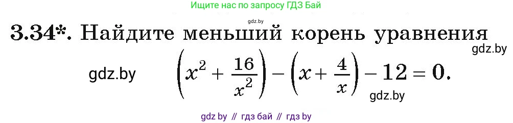 Алгебра, 9 класс Учебник, авторы: Арефьева Ирина Глебовна, Пирютко Ольга Николаевна, издательство Народная асвета, Минск, 2019, голубого цвета, страница 150, номер 3.34, Условие