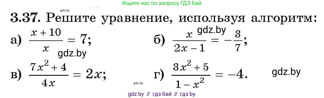 Алгебра, 9 класс Учебник, авторы: Арефьева Ирина Глебовна, Пирютко Ольга Николаевна, издательство Народная асвета, Минск, 2019, голубого цвета, страница 151, номер 3.37, Условие