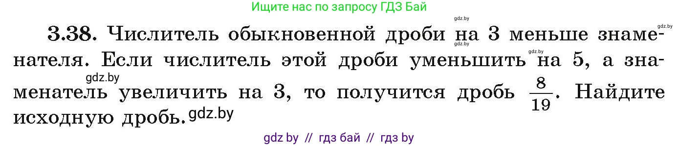 Алгебра, 9 класс Учебник, авторы: Арефьева Ирина Глебовна, Пирютко Ольга Николаевна, издательство Народная асвета, Минск, 2019, голубого цвета, страница 151, номер 3.38, Условие