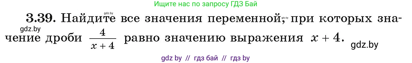 Алгебра, 9 класс Учебник, авторы: Арефьева Ирина Глебовна, Пирютко Ольга Николаевна, издательство Народная асвета, Минск, 2019, голубого цвета, страница 151, номер 3.39, Условие