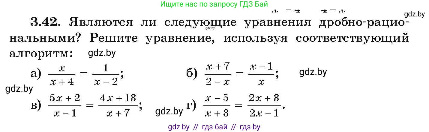 Алгебра, 9 класс Учебник, авторы: Арефьева Ирина Глебовна, Пирютко Ольга Николаевна, издательство Народная асвета, Минск, 2019, голубого цвета, страница 151, номер 3.42, Условие