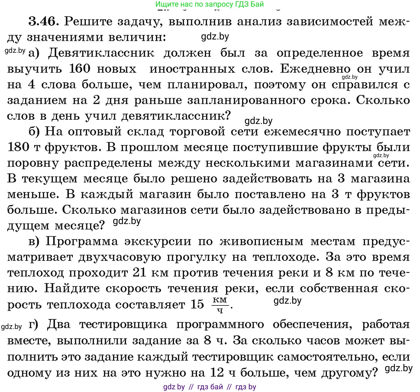 Алгебра, 9 класс Учебник, авторы: Арефьева Ирина Глебовна, Пирютко Ольга Николаевна, издательство Народная асвета, Минск, 2019, голубого цвета, страница 152, номер 3.46, Условие
