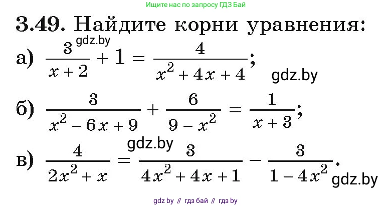 Алгебра, 9 класс Учебник, авторы: Арефьева Ирина Глебовна, Пирютко Ольга Николаевна, издательство Народная асвета, Минск, 2019, голубого цвета, страница 153, номер 3.49, Условие