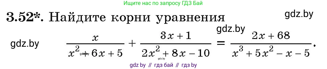 Алгебра, 9 класс Учебник, авторы: Арефьева Ирина Глебовна, Пирютко Ольга Николаевна, издательство Народная асвета, Минск, 2019, голубого цвета, страница 153, номер 3.52, Условие